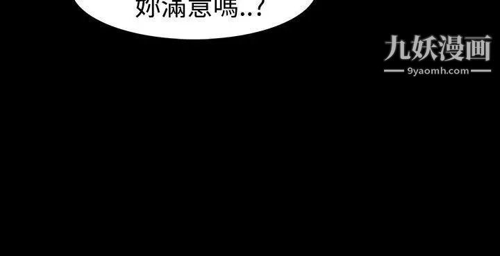 《玩火》漫画最新章节第29话 - 最后一次免费下拉式在线观看章节第【16】张图片