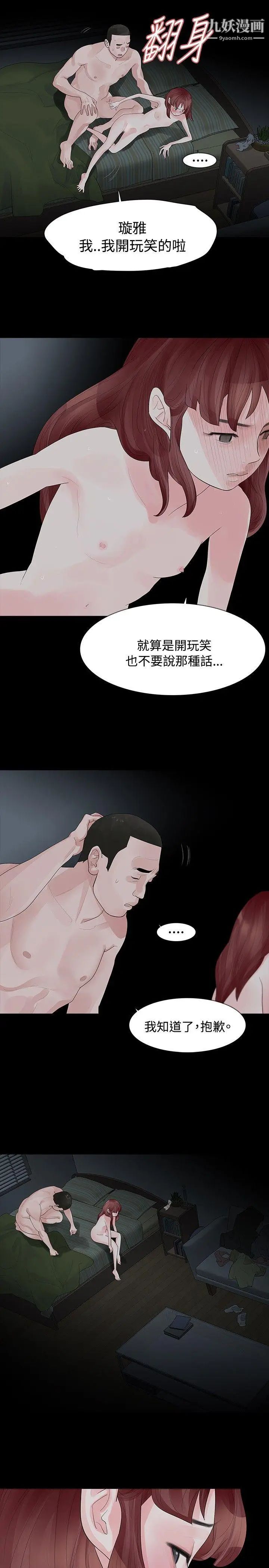 《玩火》漫画最新章节第30话 - 要生个小孩吗?免费下拉式在线观看章节第【4】张图片