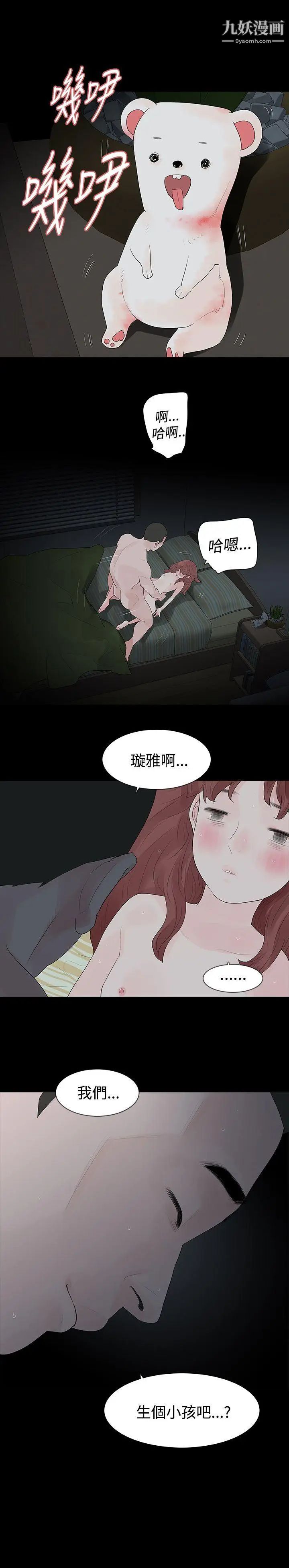 《玩火》漫画最新章节第30话 - 要生个小孩吗?免费下拉式在线观看章节第【1】张图片