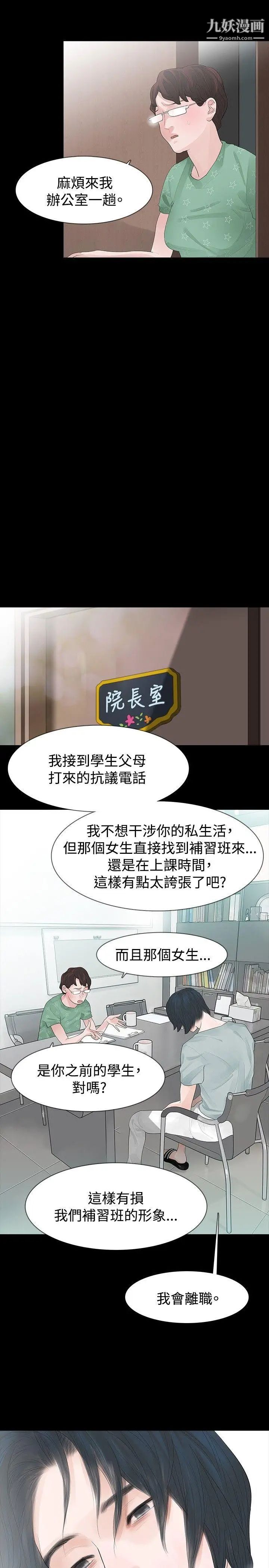 《玩火》漫画最新章节第31话 - 垃圾免费下拉式在线观看章节第【9】张图片