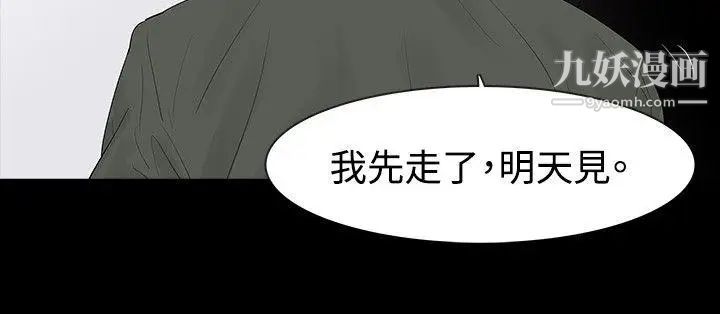 《玩火》漫画最新章节第31话 - 垃圾免费下拉式在线观看章节第【22】张图片