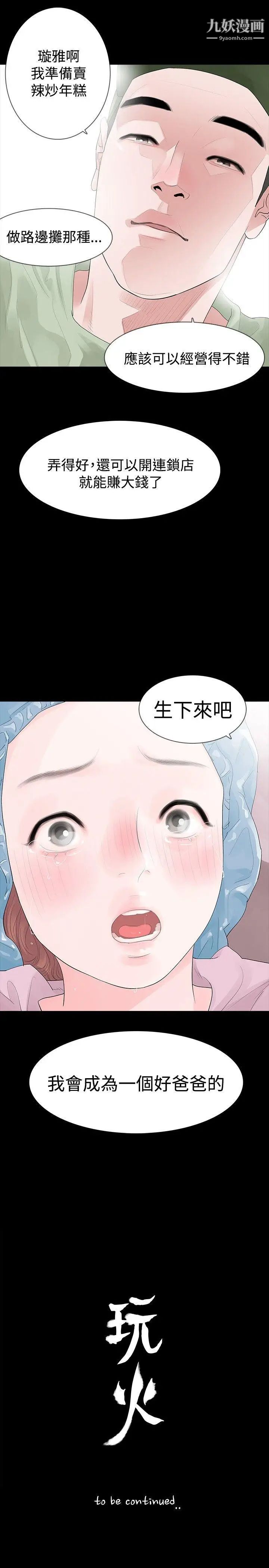 《玩火》漫画最新章节第32话 - 已经四周了免费下拉式在线观看章节第【29】张图片