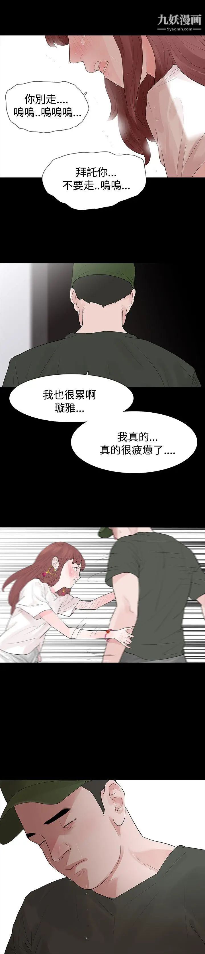 《玩火》漫画最新章节第32话 - 已经四周了免费下拉式在线观看章节第【1】张图片