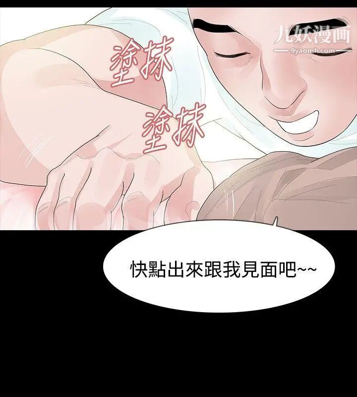 《玩火》漫画最新章节第33话 - 会长说要见你免费下拉式在线观看章节第【12】张图片