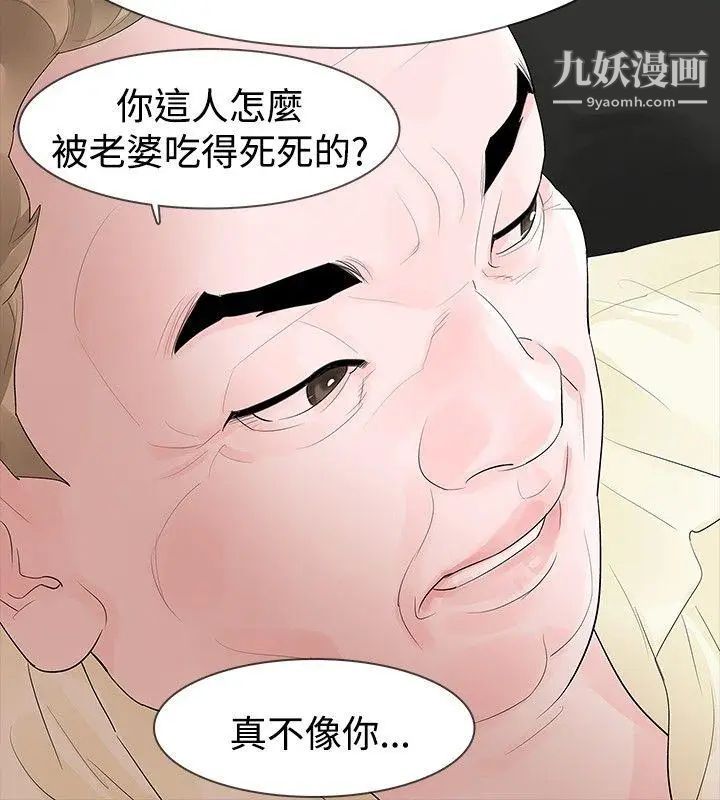 《玩火》漫画最新章节第33话 - 会长说要见你免费下拉式在线观看章节第【10】张图片