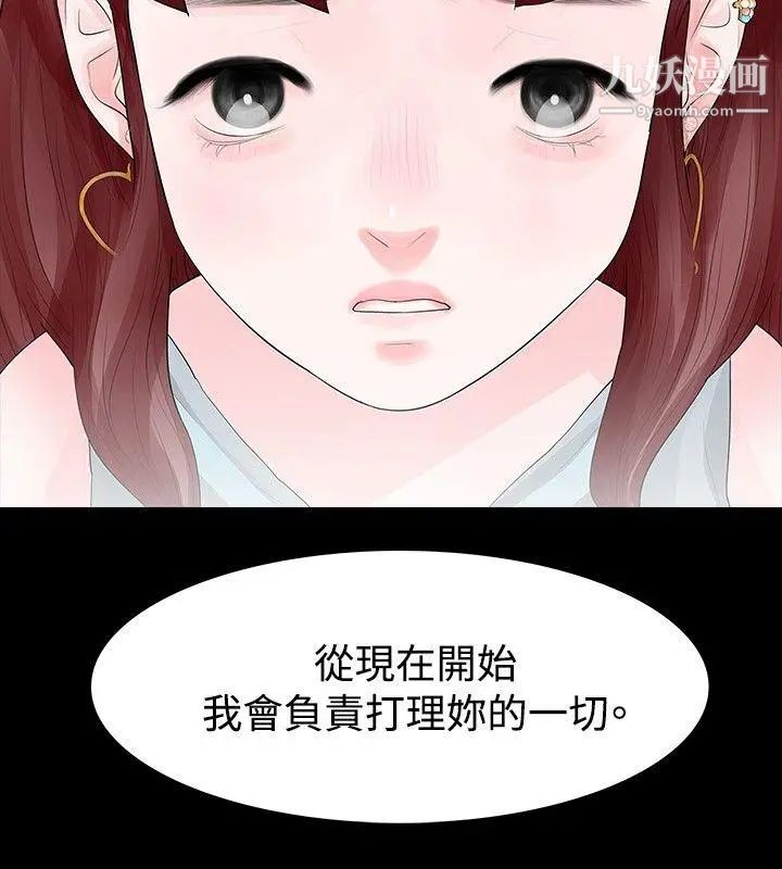 《玩火》漫画最新章节第33话 - 会长说要见你免费下拉式在线观看章节第【6】张图片