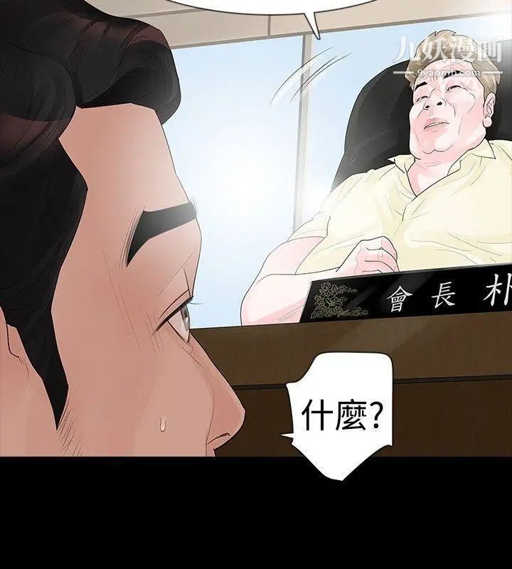 《玩火》漫画最新章节第33话 - 会长说要见你免费下拉式在线观看章节第【8】张图片