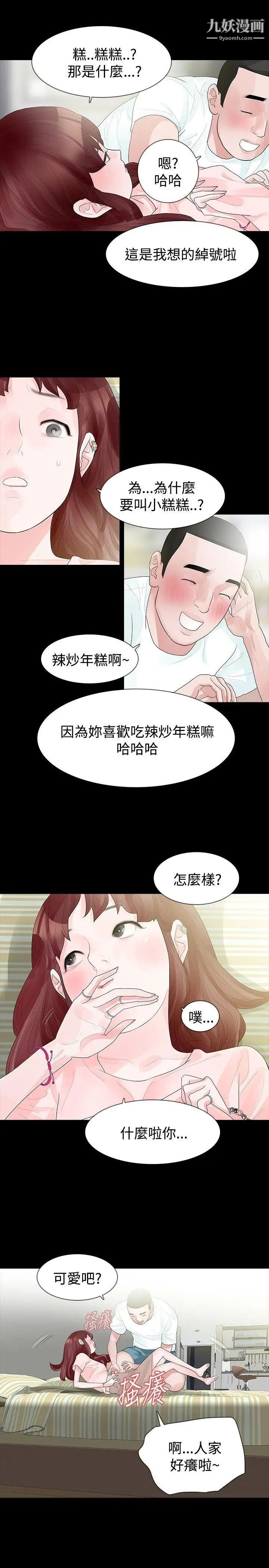 《玩火》漫画最新章节第33话 - 会长说要见你免费下拉式在线观看章节第【13】张图片