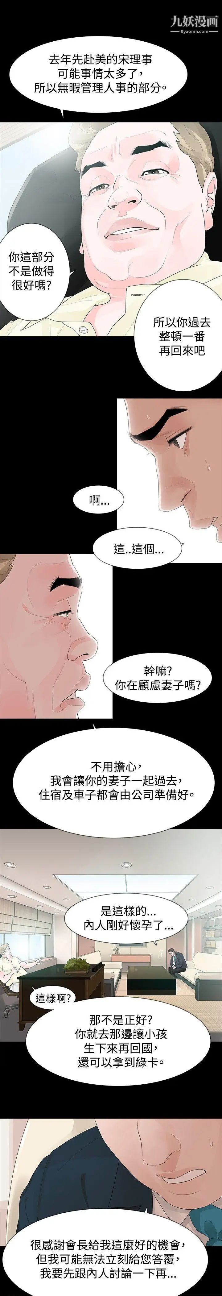 《玩火》漫画最新章节第33话 - 会长说要见你免费下拉式在线观看章节第【9】张图片