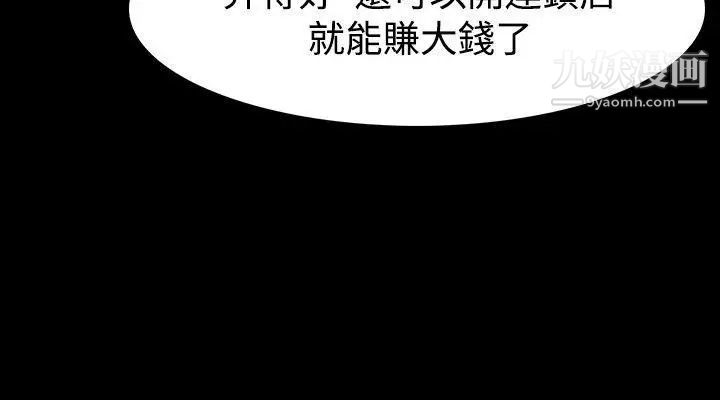 《玩火》漫画最新章节第33话 - 会长说要见你免费下拉式在线观看章节第【2】张图片