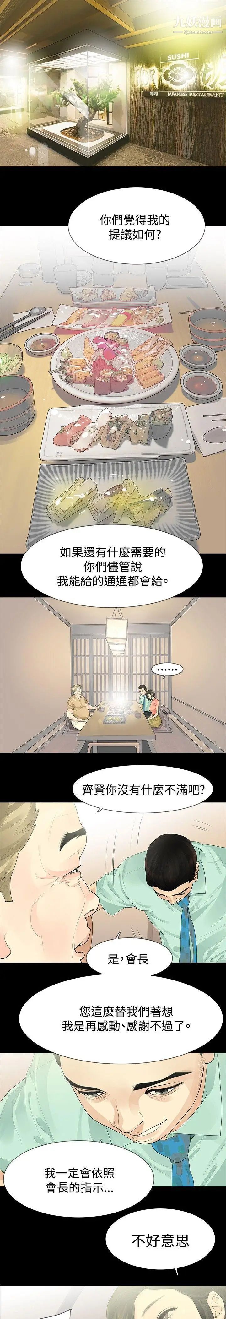 《玩火》漫画最新章节第34话 - 马上过来免费下拉式在线观看章节第【12】张图片