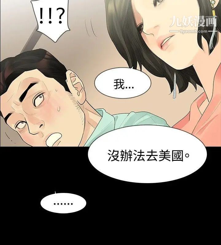 《玩火》漫画最新章节第34话 - 马上过来免费下拉式在线观看章节第【13】张图片