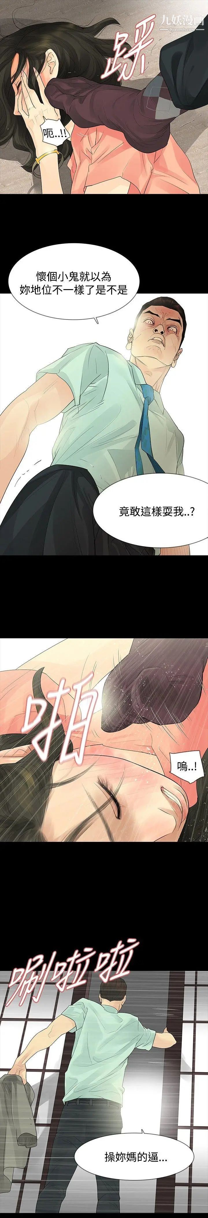 《玩火》漫画最新章节第34话 - 马上过来免费下拉式在线观看章节第【21】张图片