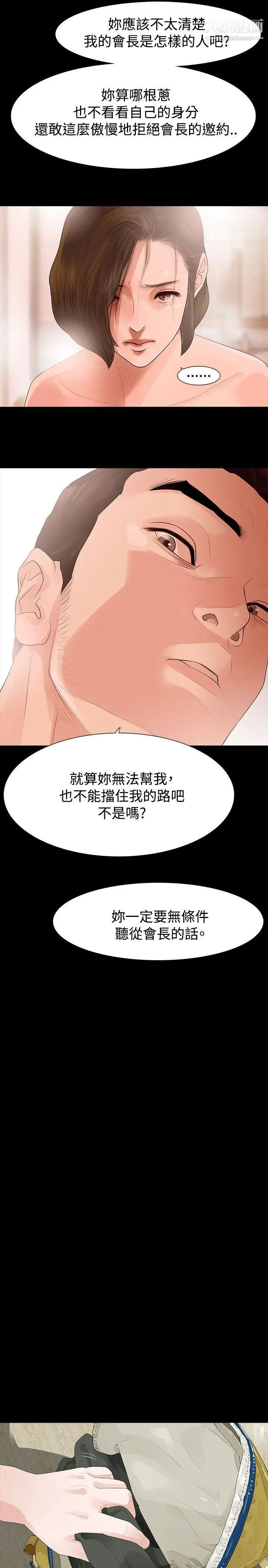 《玩火》漫画最新章节第34话 - 马上过来免费下拉式在线观看章节第【8】张图片