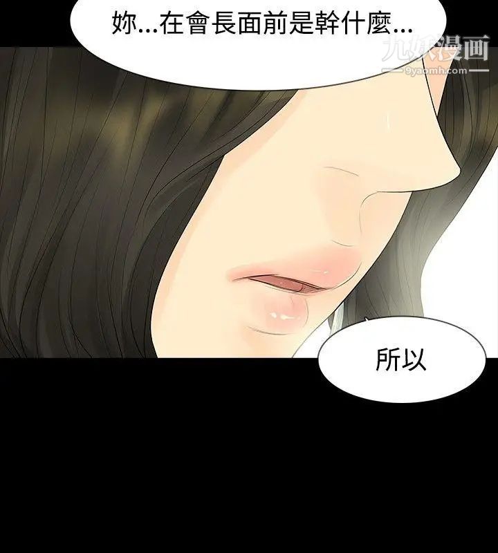 《玩火》漫画最新章节第34话 - 马上过来免费下拉式在线观看章节第【15】张图片