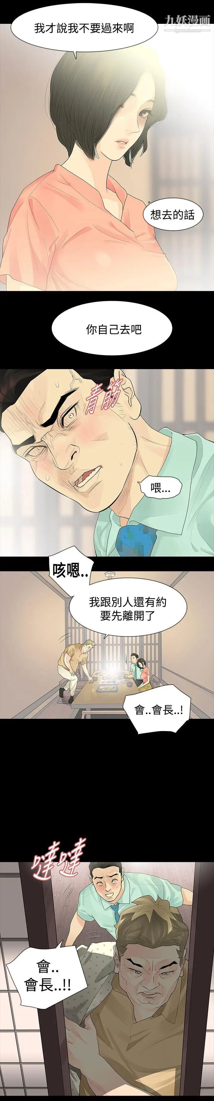 《玩火》漫画最新章节第34话 - 马上过来免费下拉式在线观看章节第【16】张图片