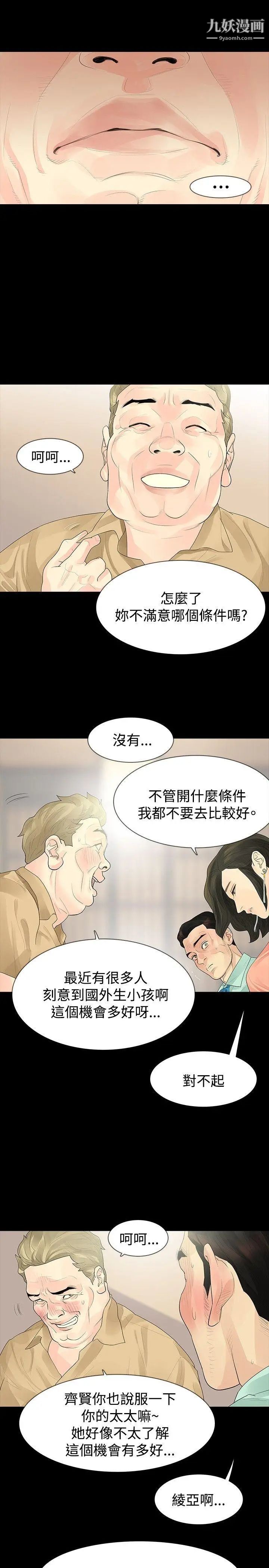 《玩火》漫画最新章节第34话 - 马上过来免费下拉式在线观看章节第【14】张图片