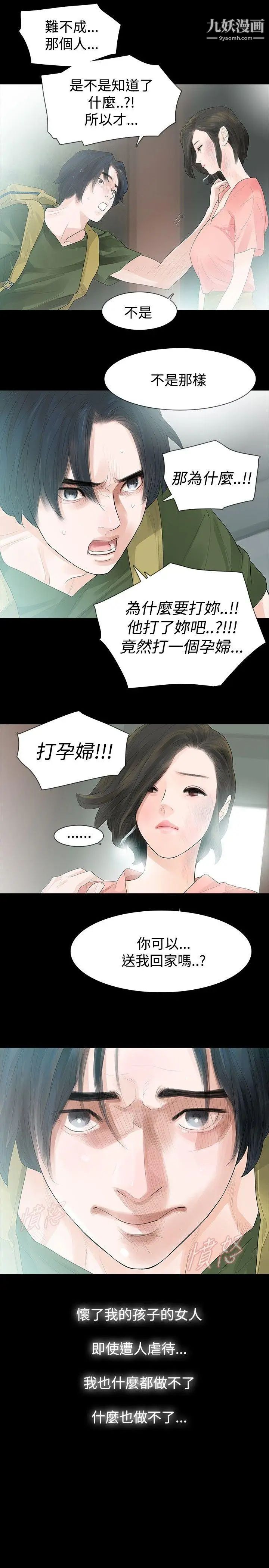 《玩火》漫画最新章节第35话 - 求求你别走...免费下拉式在线观看章节第【7】张图片