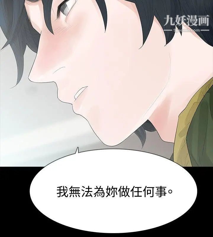 《玩火》漫画最新章节第35话 - 求求你别走...免费下拉式在线观看章节第【18】张图片