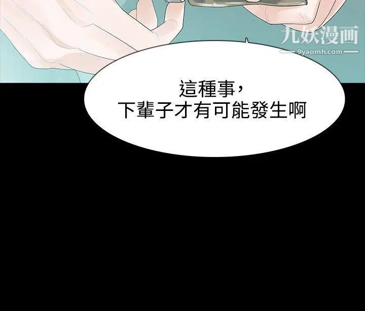 《玩火》漫画最新章节第35话 - 求求你别走...免费下拉式在线观看章节第【16】张图片