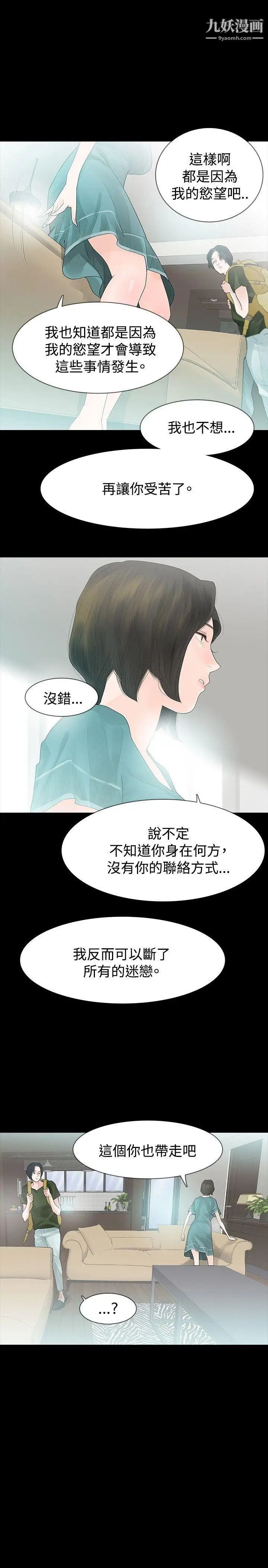 《玩火》漫画最新章节第35话 - 求求你别走...免费下拉式在线观看章节第【19】张图片