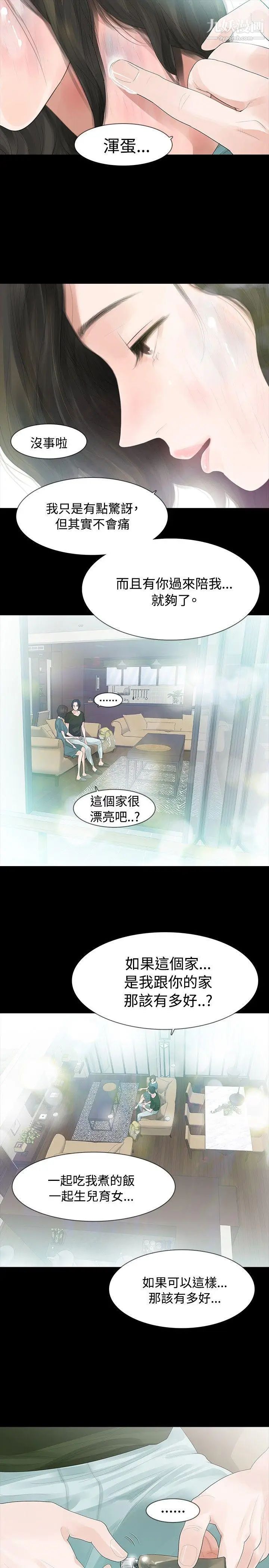 《玩火》漫画最新章节第35话 - 求求你别走...免费下拉式在线观看章节第【15】张图片