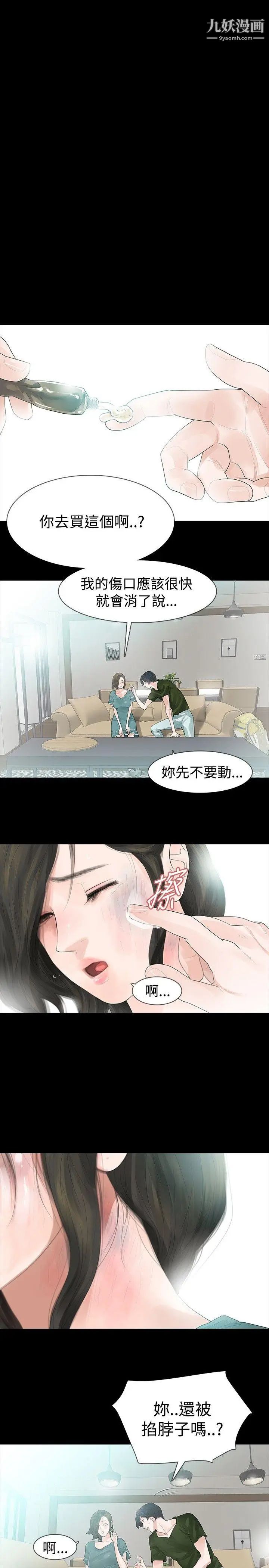 《玩火》漫画最新章节第35话 - 求求你别走...免费下拉式在线观看章节第【13】张图片