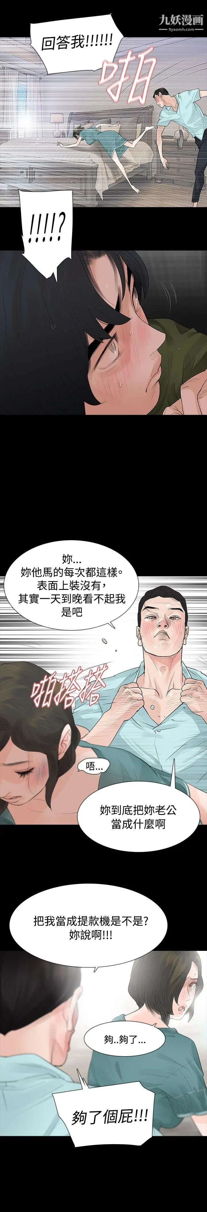 《玩火》漫画最新章节第36话 - 快点到床下免费下拉式在线观看章节第【18】张图片