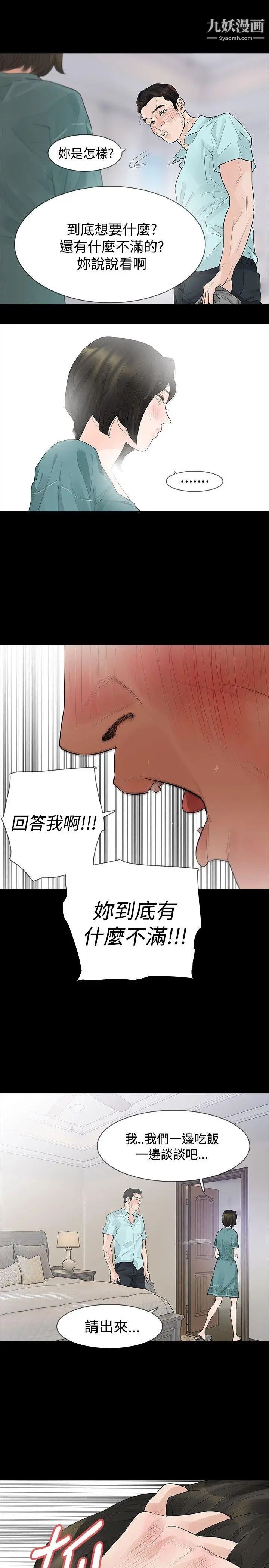 《玩火》漫画最新章节第36话 - 快点到床下免费下拉式在线观看章节第【16】张图片