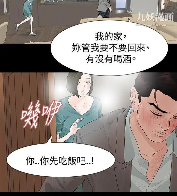 《玩火》漫画最新章节第36话 - 快点到床下免费下拉式在线观看章节第【13】张图片