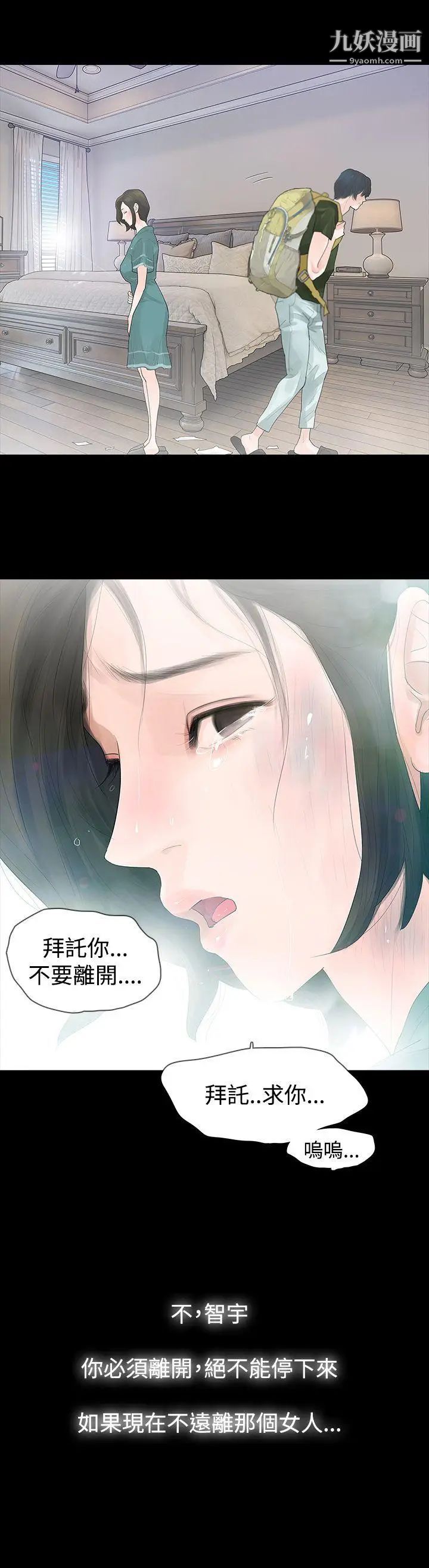 《玩火》漫画最新章节第36话 - 快点到床下免费下拉式在线观看章节第【1】张图片