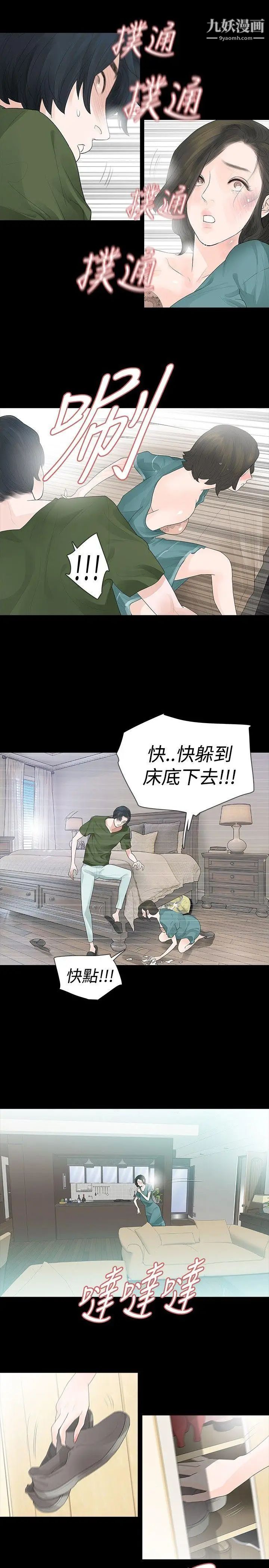 《玩火》漫画最新章节第36话 - 快点到床下免费下拉式在线观看章节第【10】张图片