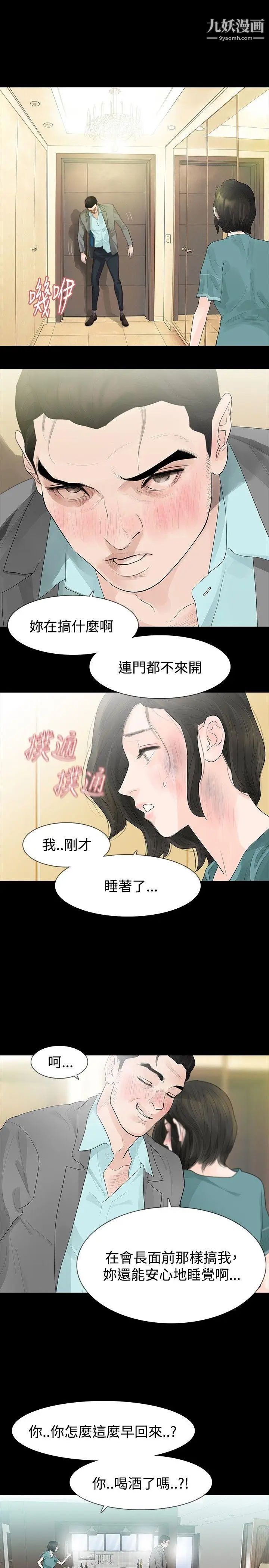 《玩火》漫画最新章节第36话 - 快点到床下免费下拉式在线观看章节第【12】张图片