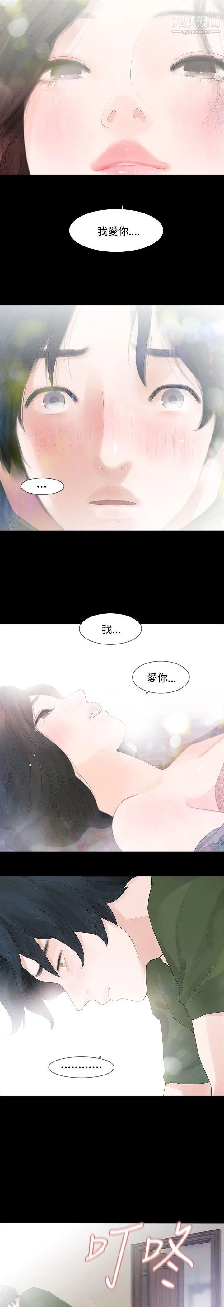 《玩火》漫画最新章节第36话 - 快点到床下免费下拉式在线观看章节第【8】张图片