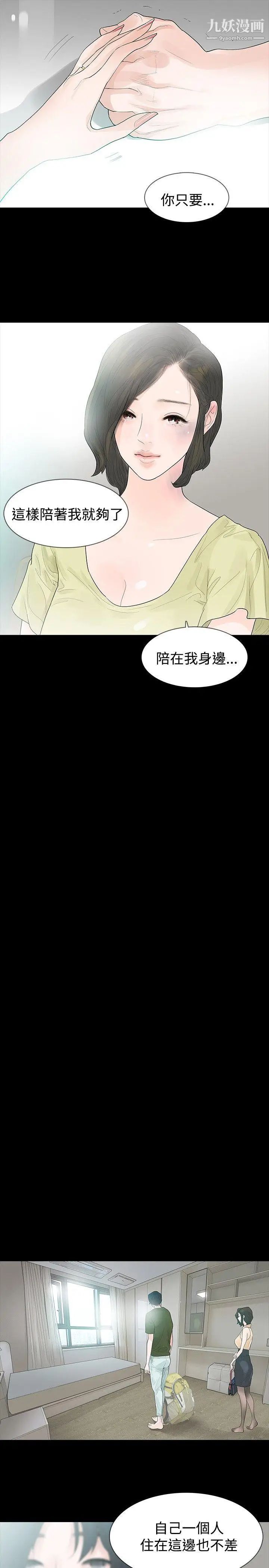 《玩火》漫画最新章节第37话 - 孩子的爸爸免费下拉式在线观看章节第【13】张图片