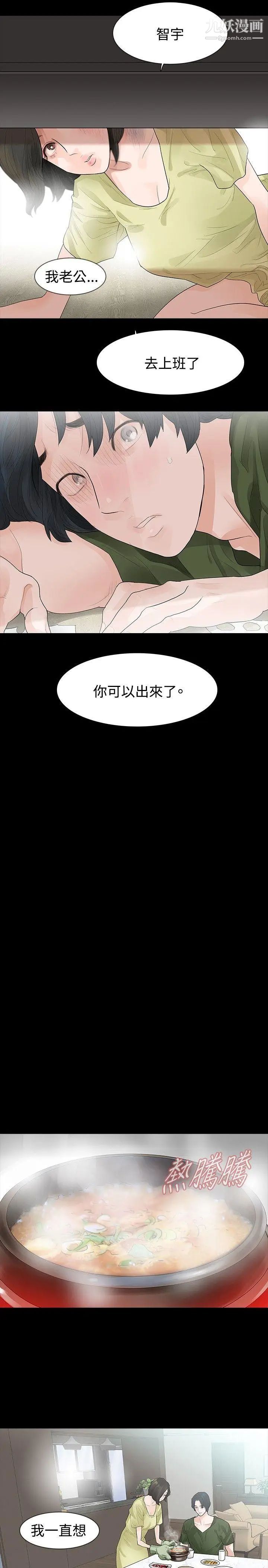 《玩火》漫画最新章节第37话 - 孩子的爸爸免费下拉式在线观看章节第【9】张图片