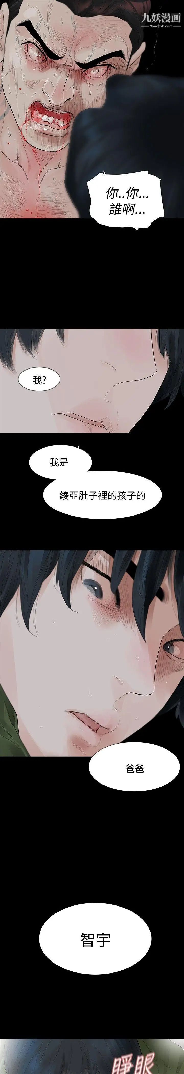 《玩火》漫画最新章节第37话 - 孩子的爸爸免费下拉式在线观看章节第【7】张图片