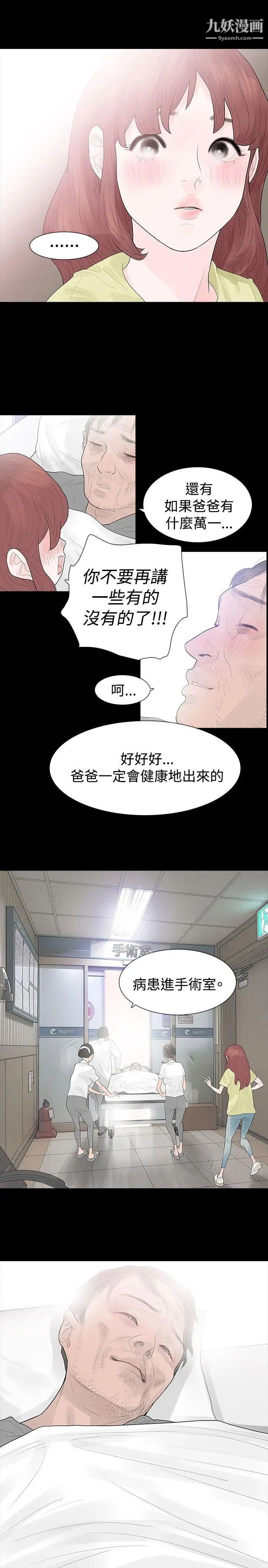 《玩火》漫画最新章节第37话 - 孩子的爸爸免费下拉式在线观看章节第【19】张图片