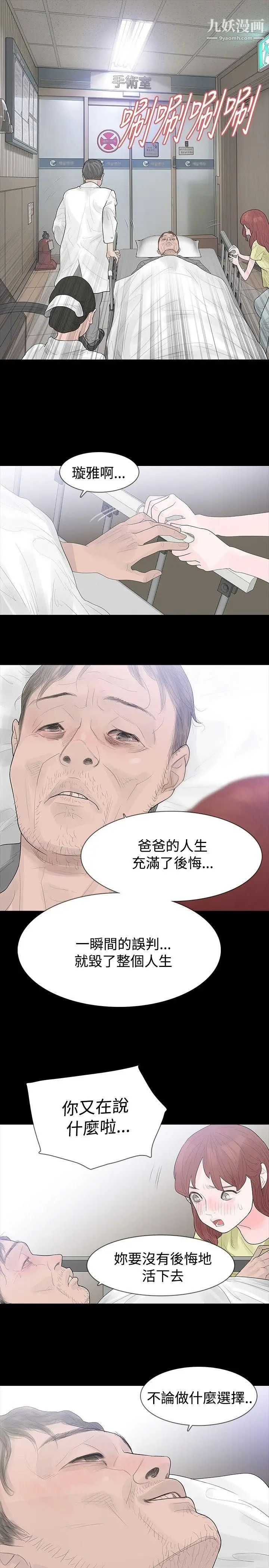 《玩火》漫画最新章节第37话 - 孩子的爸爸免费下拉式在线观看章节第【17】张图片