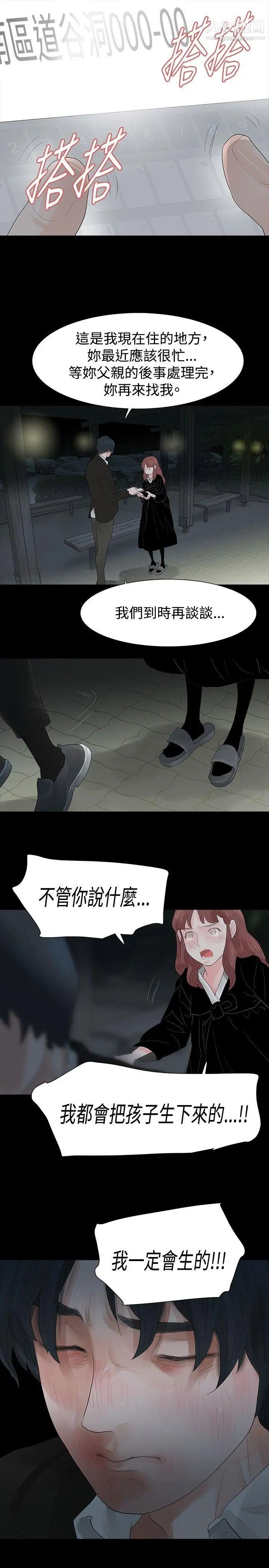 《玩火》漫画最新章节第38话 - 拿掉...免费下拉式在线观看章节第【21】张图片