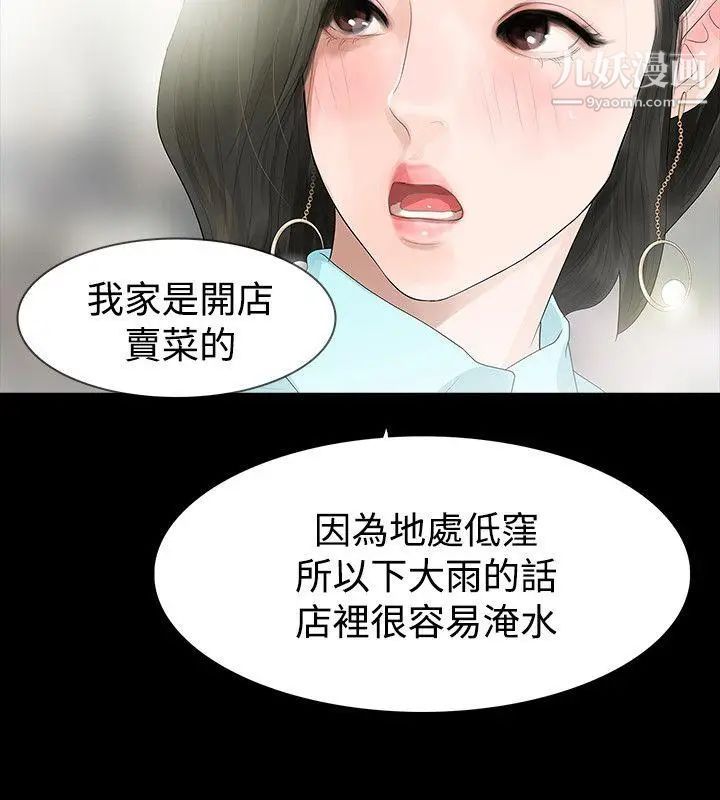 《玩火》漫画最新章节第39话 - 抓住那个男的免费下拉式在线观看章节第【21】张图片