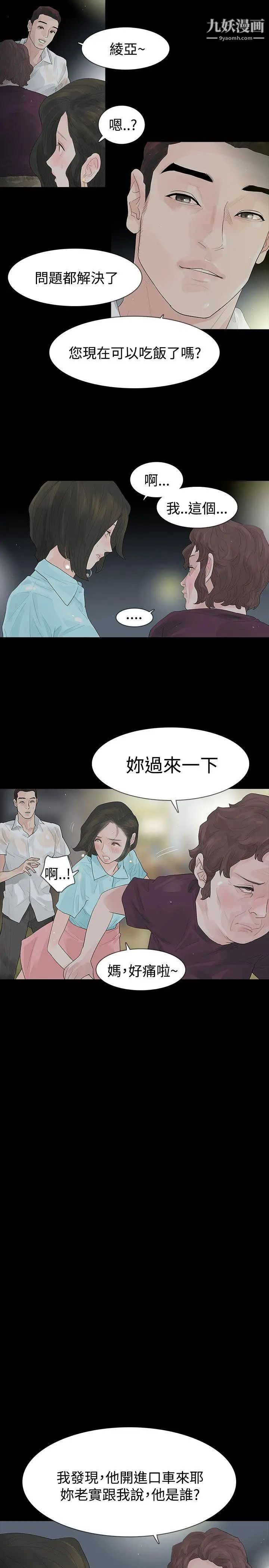 《玩火》漫画最新章节第39话 - 抓住那个男的免费下拉式在线观看章节第【26】张图片