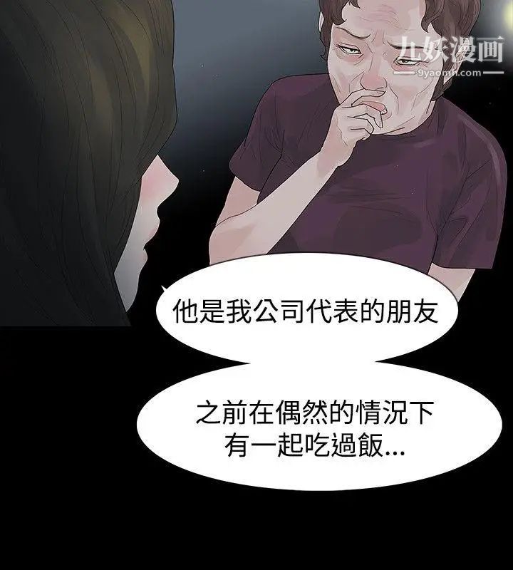 《玩火》漫画最新章节第39话 - 抓住那个男的免费下拉式在线观看章节第【27】张图片