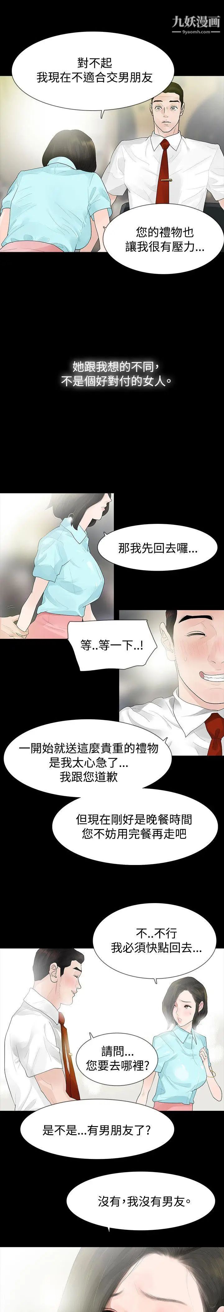 《玩火》漫画最新章节第39话 - 抓住那个男的免费下拉式在线观看章节第【20】张图片