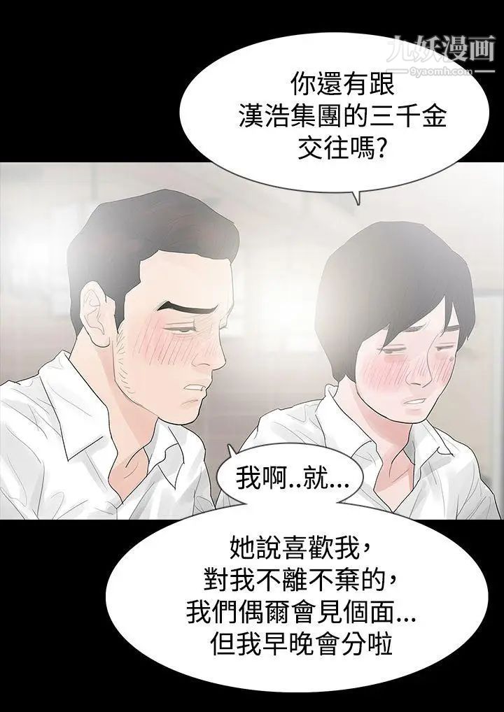 《玩火》漫画最新章节第39话 - 抓住那个男的免费下拉式在线观看章节第【1】张图片