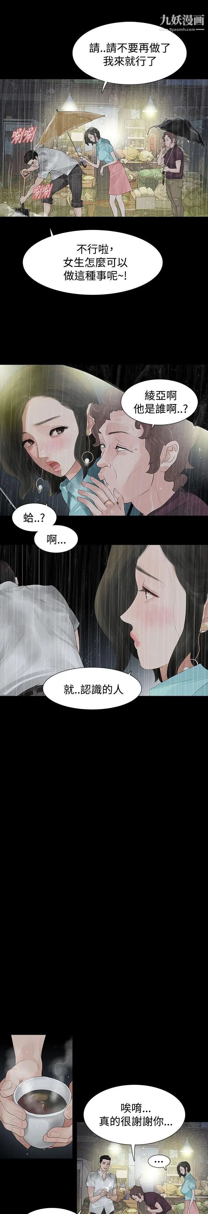 《玩火》漫画最新章节第39话 - 抓住那个男的免费下拉式在线观看章节第【24】张图片