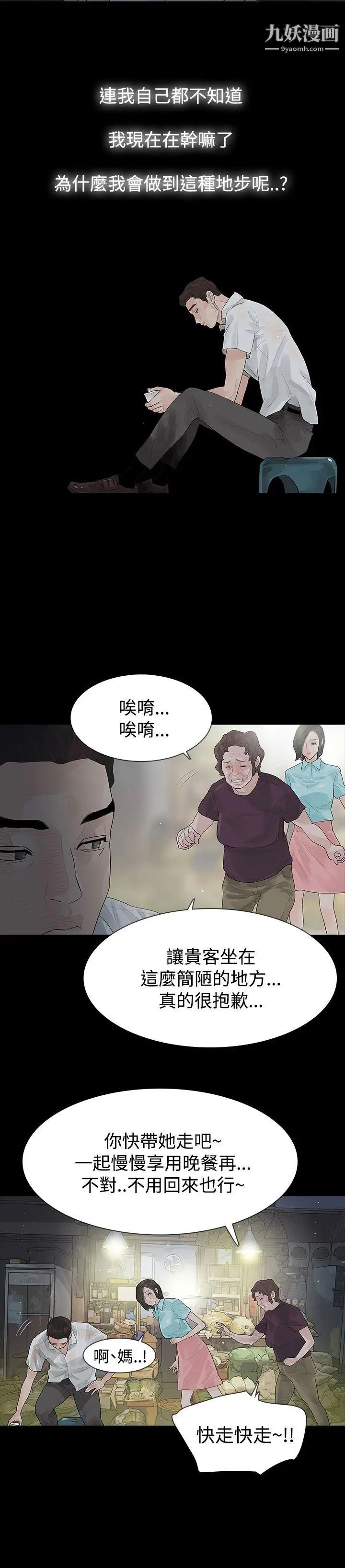 《玩火》漫画最新章节第40话 - 都是因为你免费下拉式在线观看章节第【1】张图片