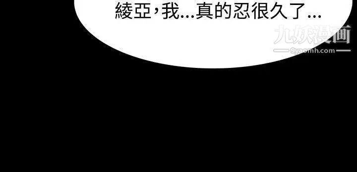 《玩火》漫画最新章节第40话 - 都是因为你免费下拉式在线观看章节第【14】张图片