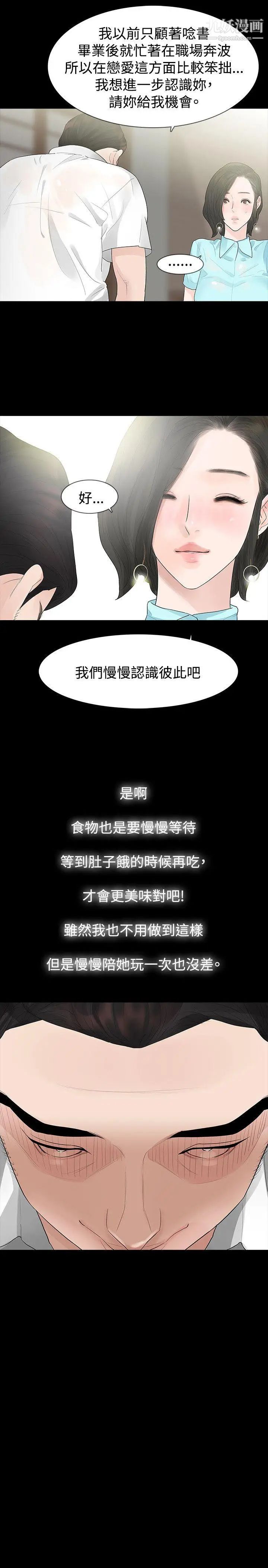 《玩火》漫画最新章节第40话 - 都是因为你免费下拉式在线观看章节第【5】张图片