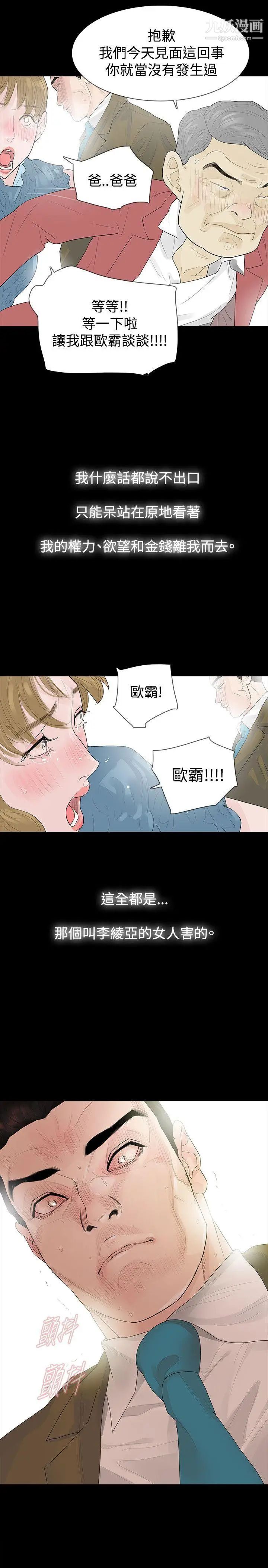 《玩火》漫画最新章节第40话 - 都是因为你免费下拉式在线观看章节第【29】张图片